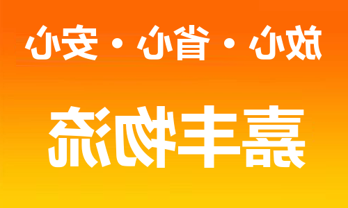 天津到黔东南州物流专线-天津到黔东南州货运公司-（全/境-直送）