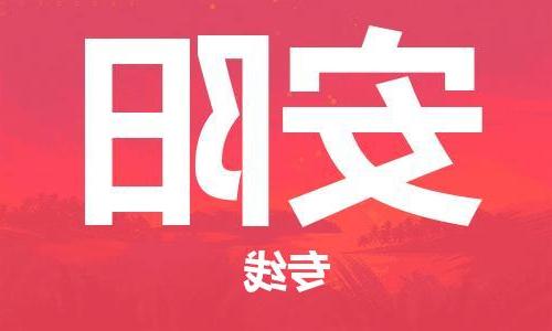 天津到安阳物流公司|天津到安阳专线（今日/关注）