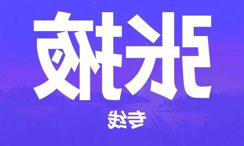 天津到张掖物流公司-天津到张掖物流专线（所有货源/均可承运）