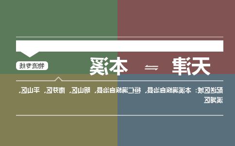 天津到本溪小轿车托运公司-天津至本溪商品车运输公司