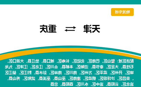 天津到重庆小轿车托运公司-天津至重庆商品车运输公司