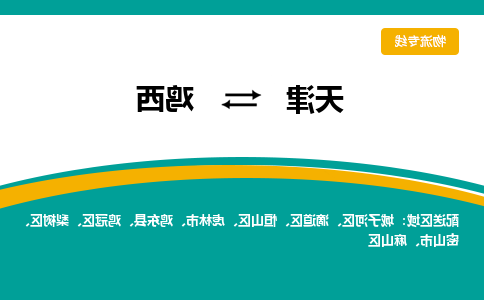 天津到鸡西物流专线-天津到鸡西货运公司（直-送/无盲点）