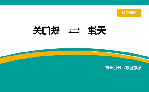 天津到铁门关物流专线-天津到铁门关物流公司