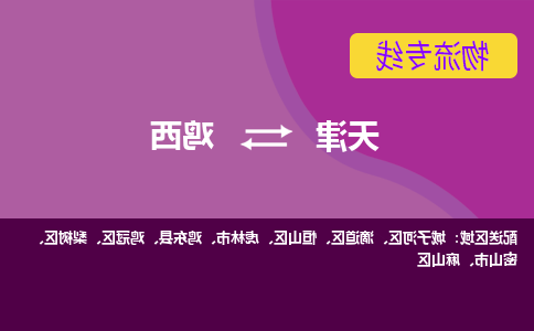 天津到鸡西物流专线-天津到鸡西货运公司-门到门一站式服务