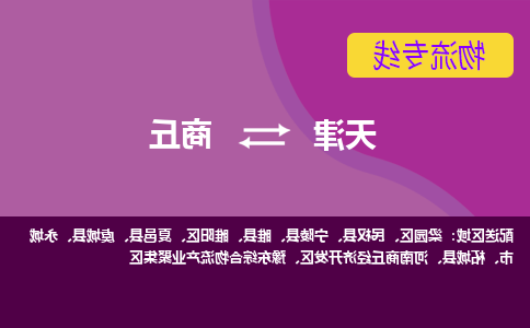 天津到商丘小轿车托运公司-天津至商丘商品车运输公司