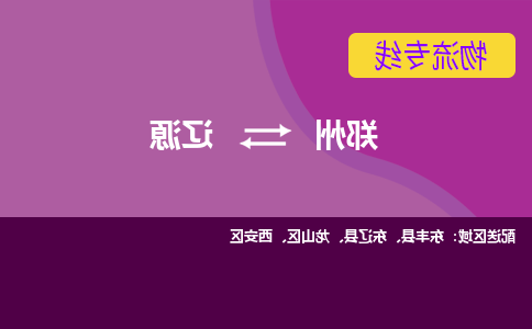 郑州到辽源物流公司|郑州到辽源货运专线